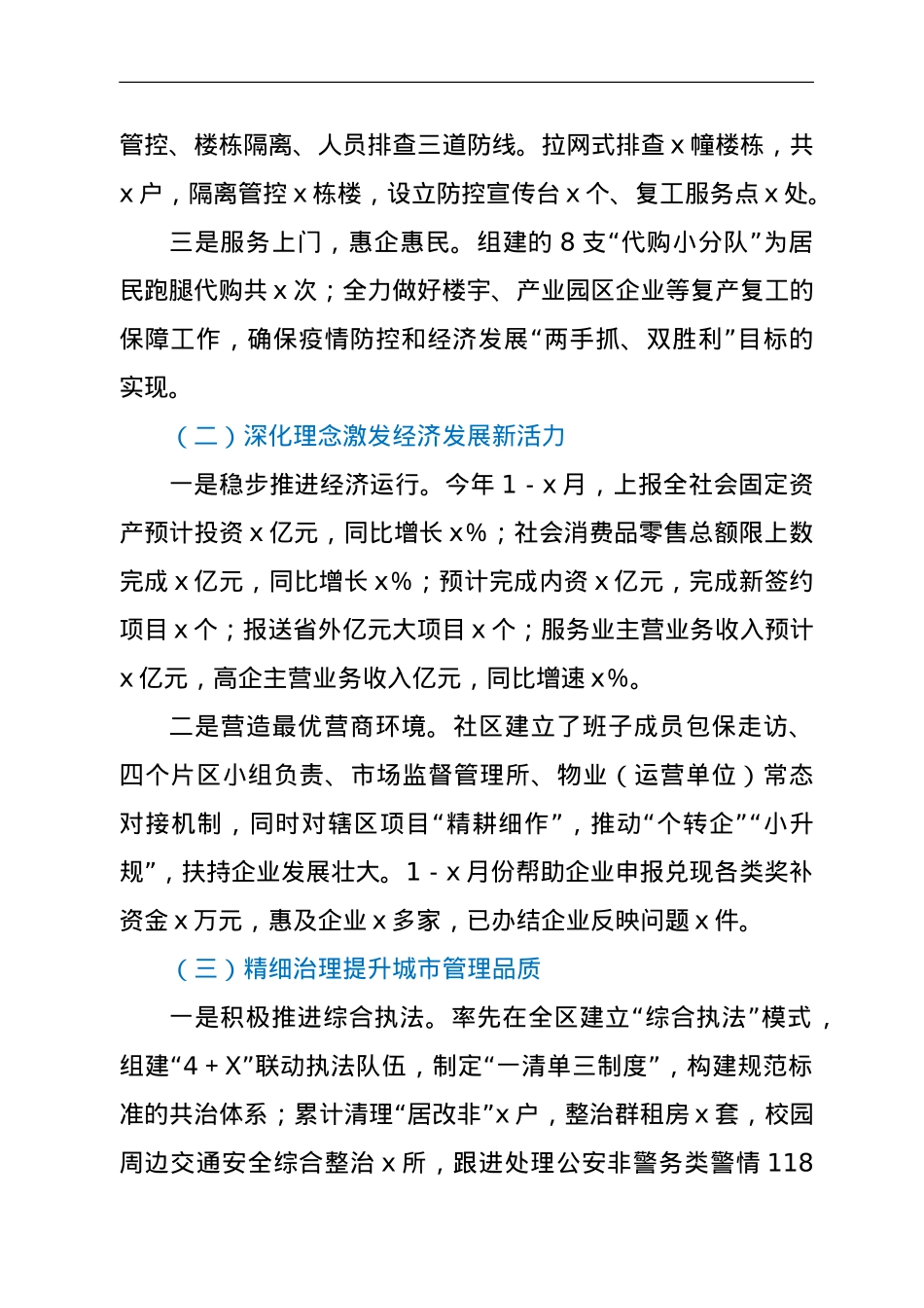 2021年上半年工作总结及下半年工作计划.doc_第2页