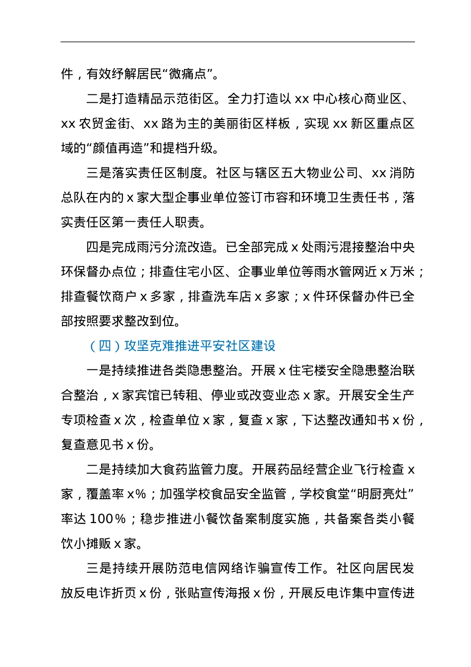 2021年上半年工作总结及下半年工作计划.doc_第3页