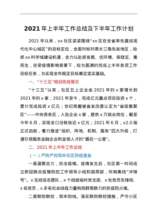 2021年上半年工作总结及下半年工作计划.doc