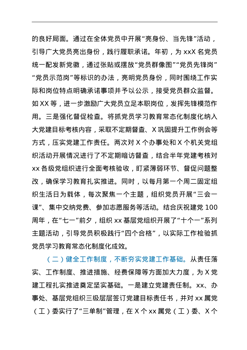 2021年上半年基层党建工作总结.doc_第2页