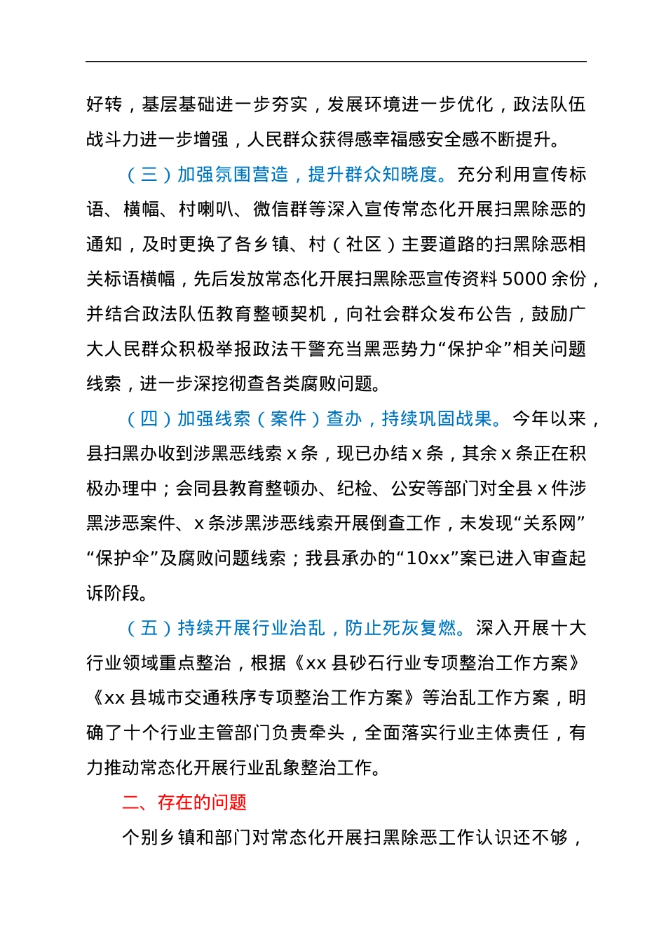 2021年上半年全县扫黑除恶工作总结.docx_第2页