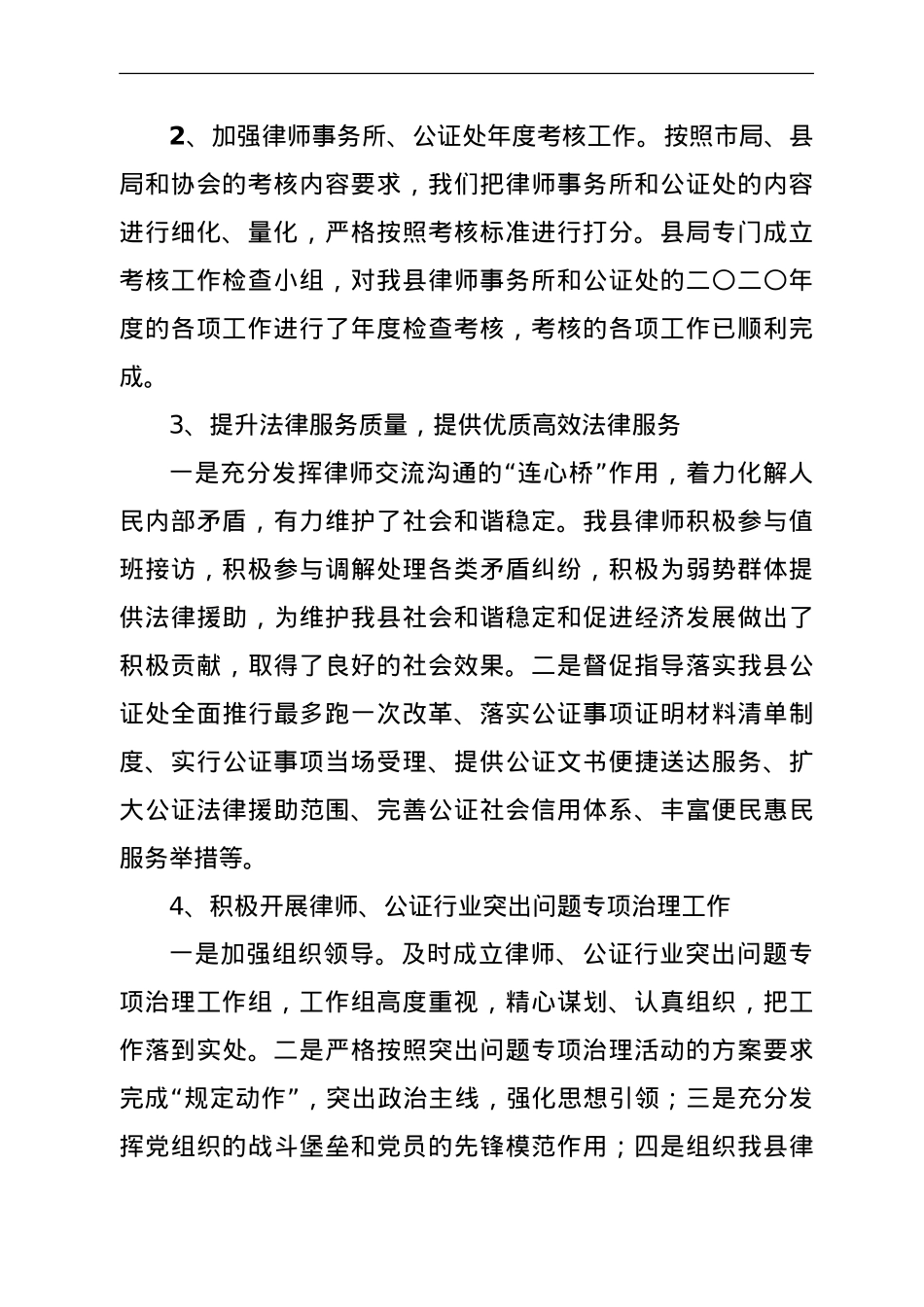 2021年上半年司法局工作总结及下半年工作计划.doc_第2页