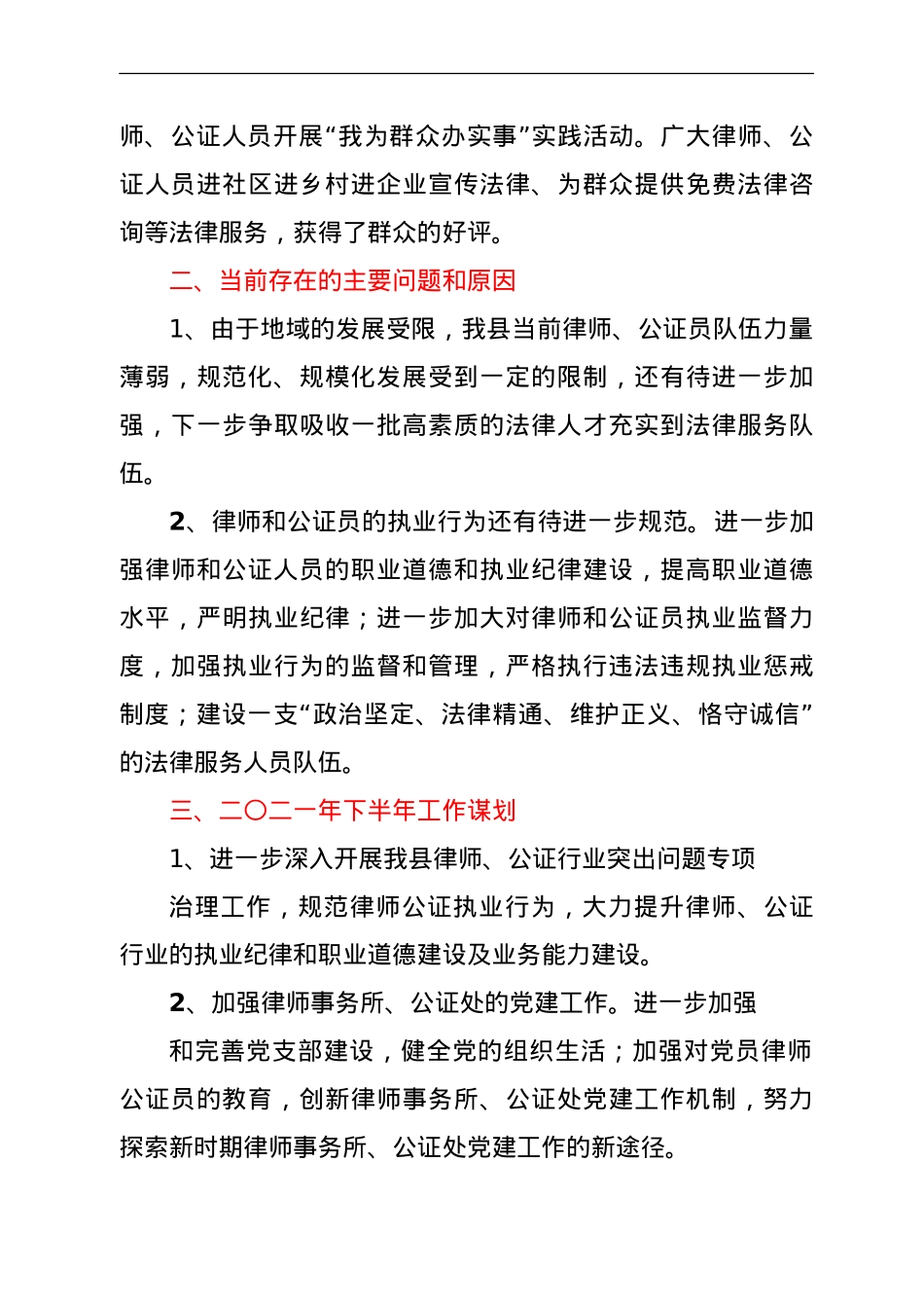 2021年上半年司法局工作总结及下半年工作计划.doc_第3页