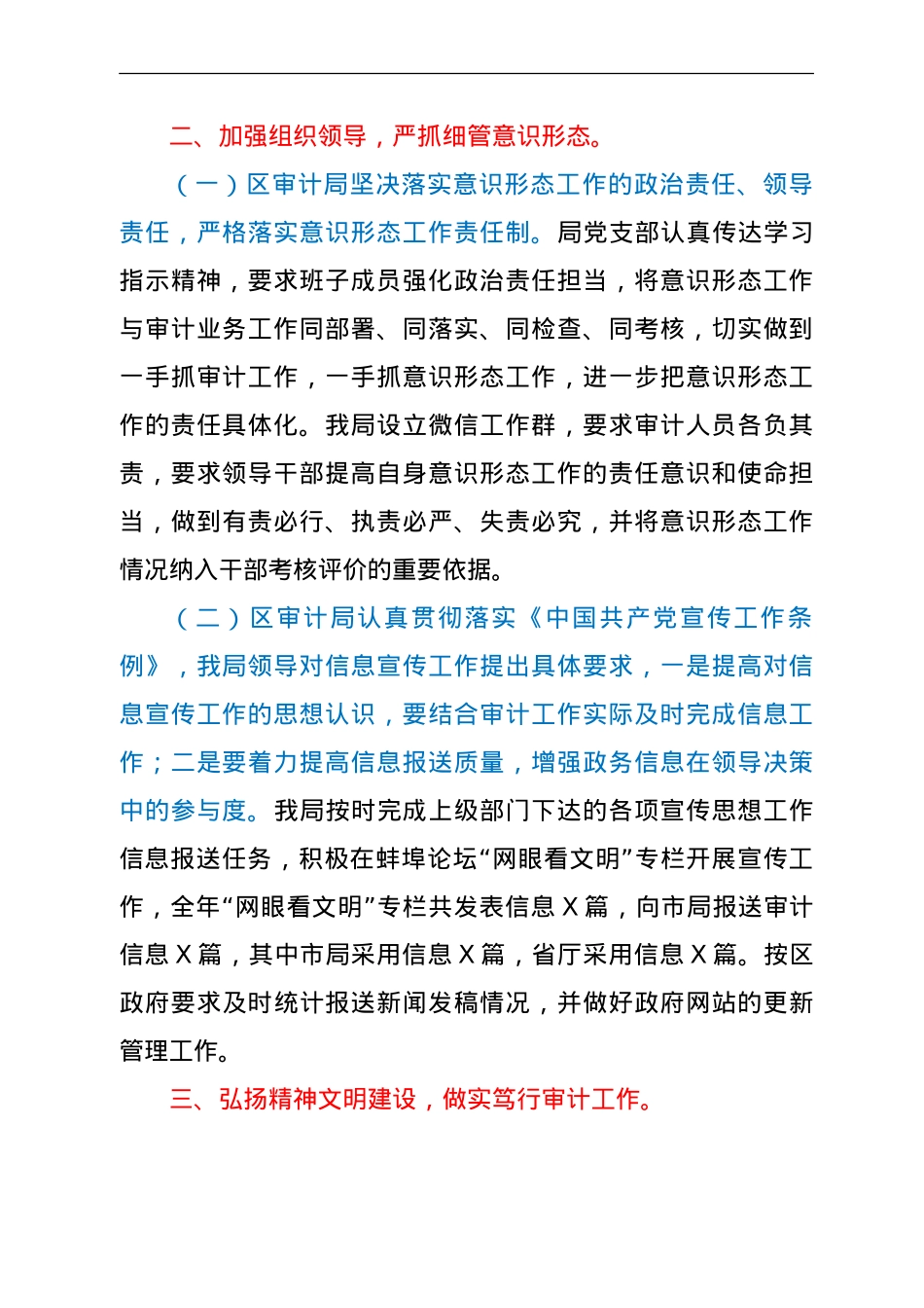 2021年上半年意识形态工作总结（审计）.doc_第2页