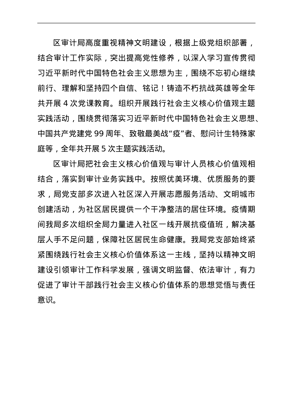 2021年上半年意识形态工作总结（审计）.doc_第3页
