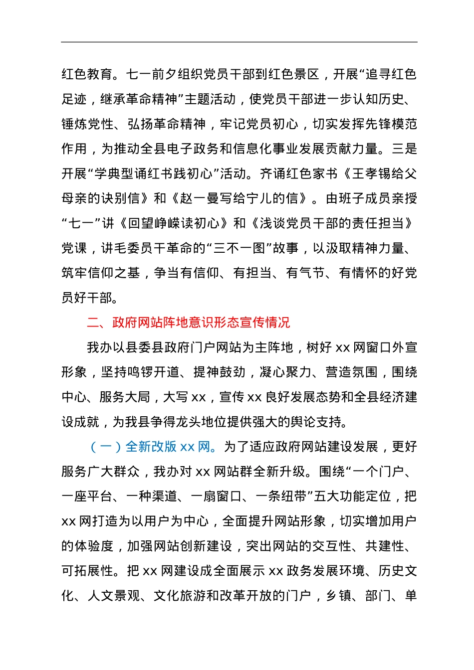 2021年上半年意识形态工作总结.doc_第3页
