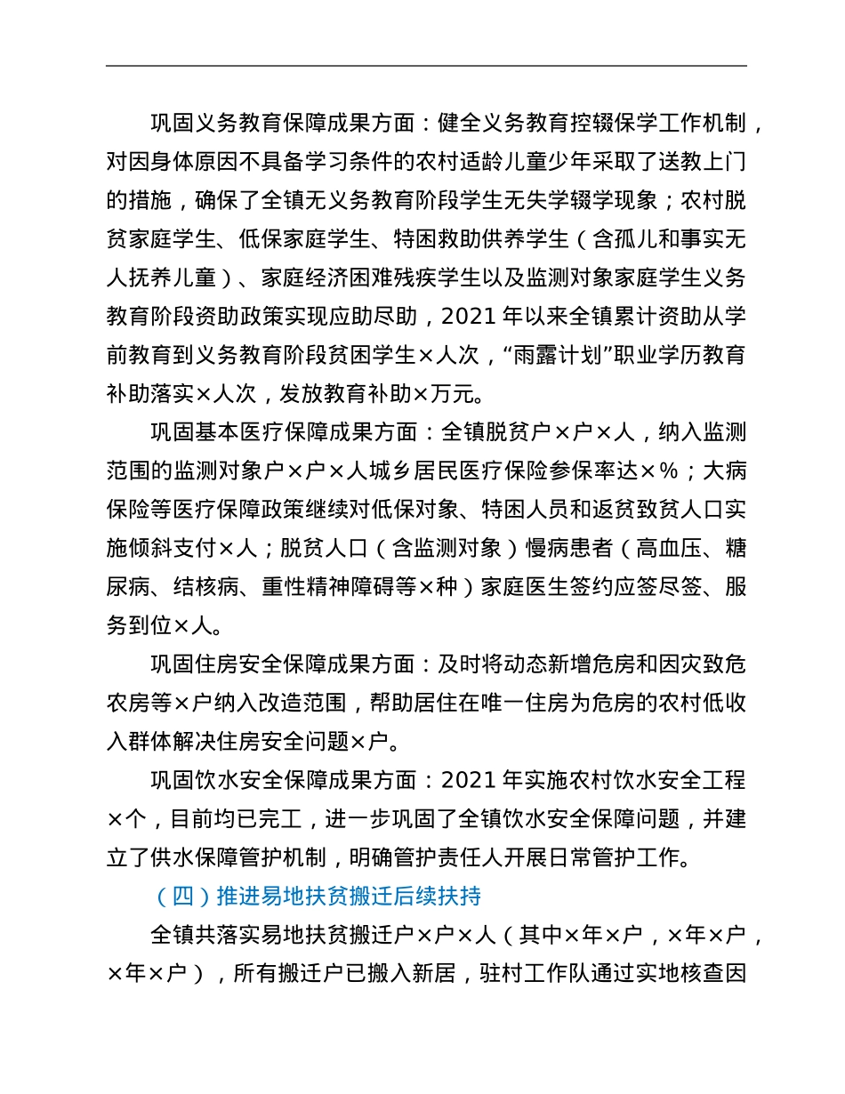 2021年实施乡村振兴战略工作总结.Doc_第3页