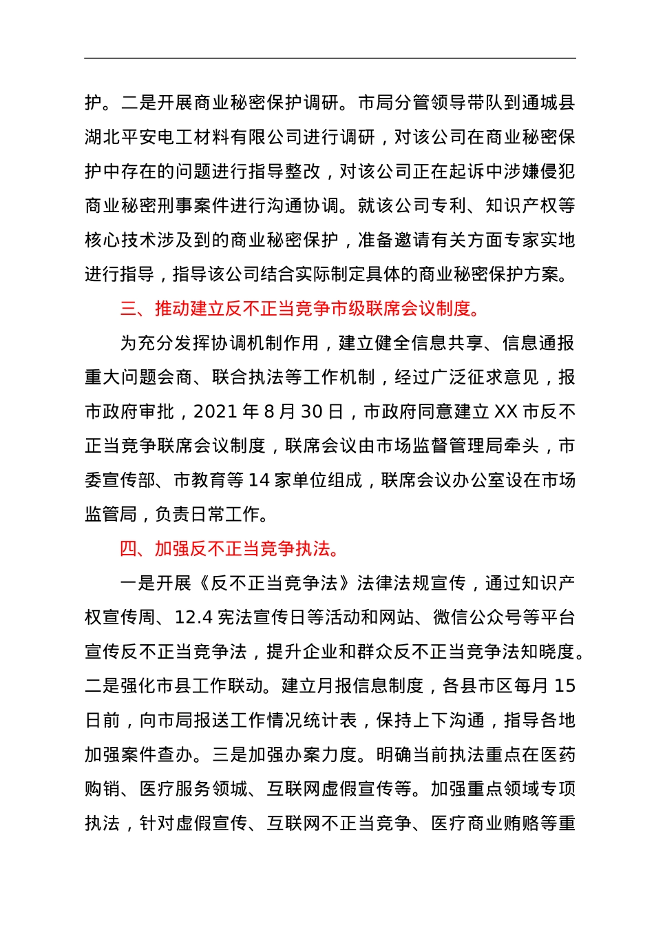 2021年市场监管局关于加强反不正当竞争执法工作总结.doc_第2页