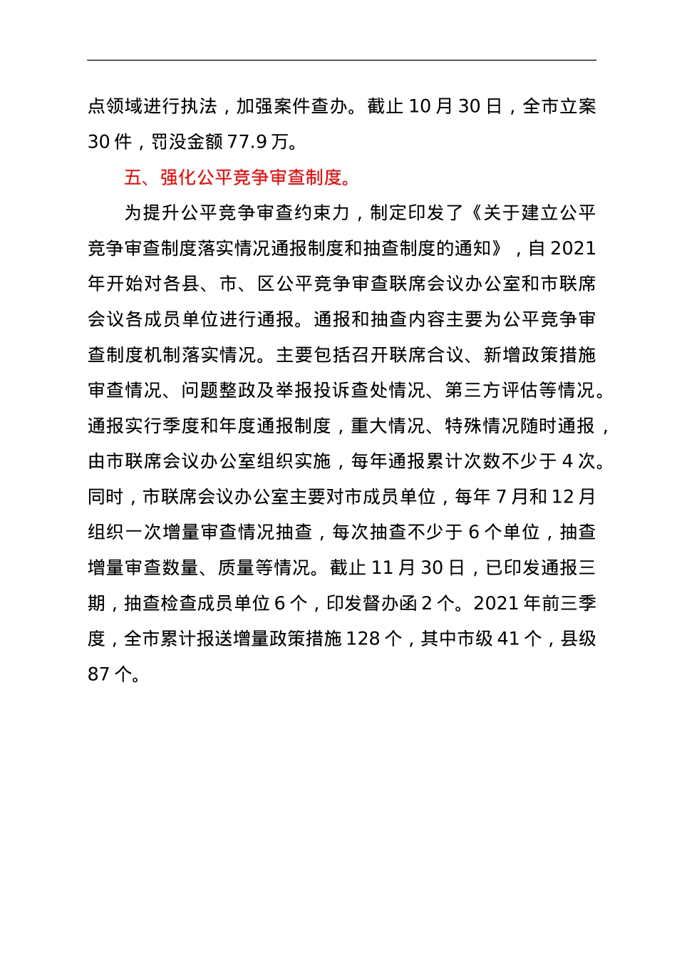 2021年市场监管局关于加强反不正当竞争执法工作总结.doc_第3页