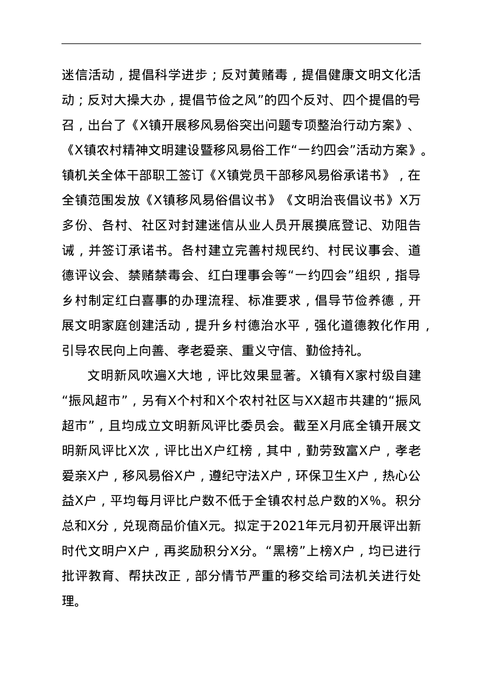 2021年文明创建工作总结.doc_第3页