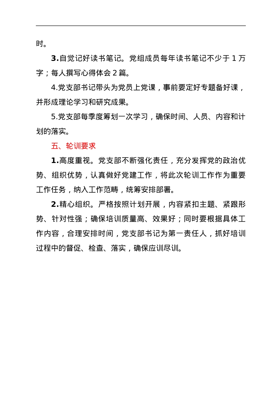 2021年下半年党员轮训工作计划.docx_第3页