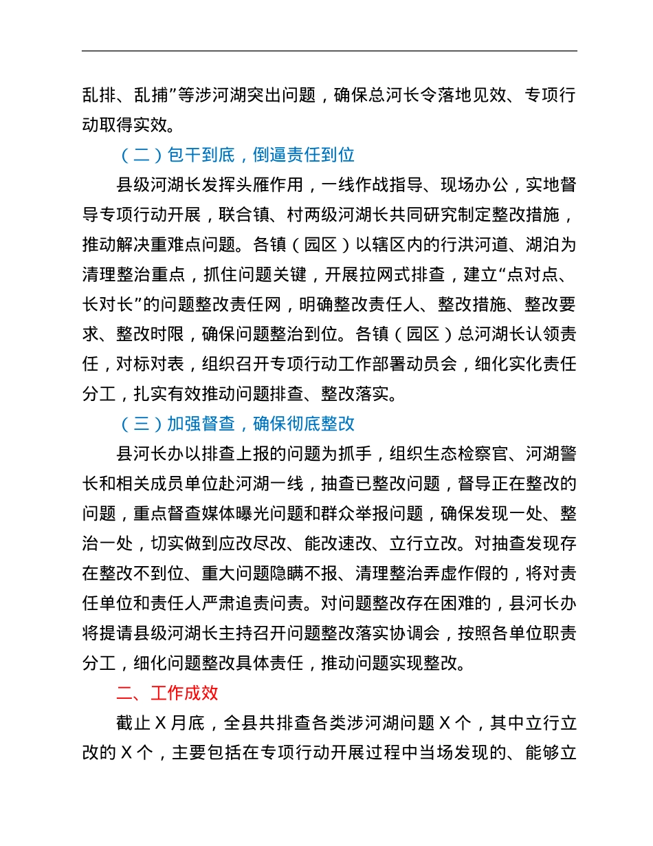 2021年县“清河清湖”专项行动工作总结.Doc_第2页