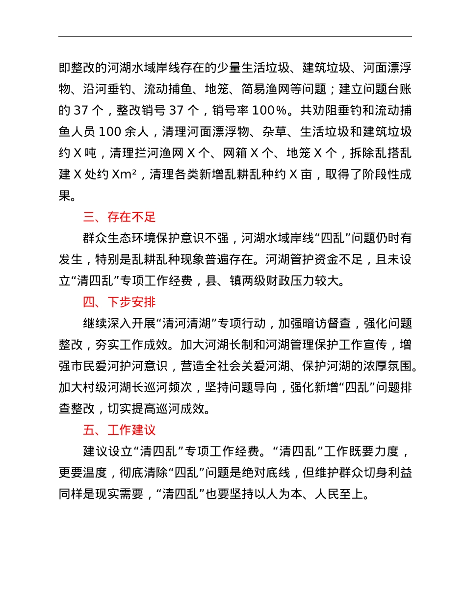 2021年县“清河清湖”专项行动工作总结.Doc_第3页