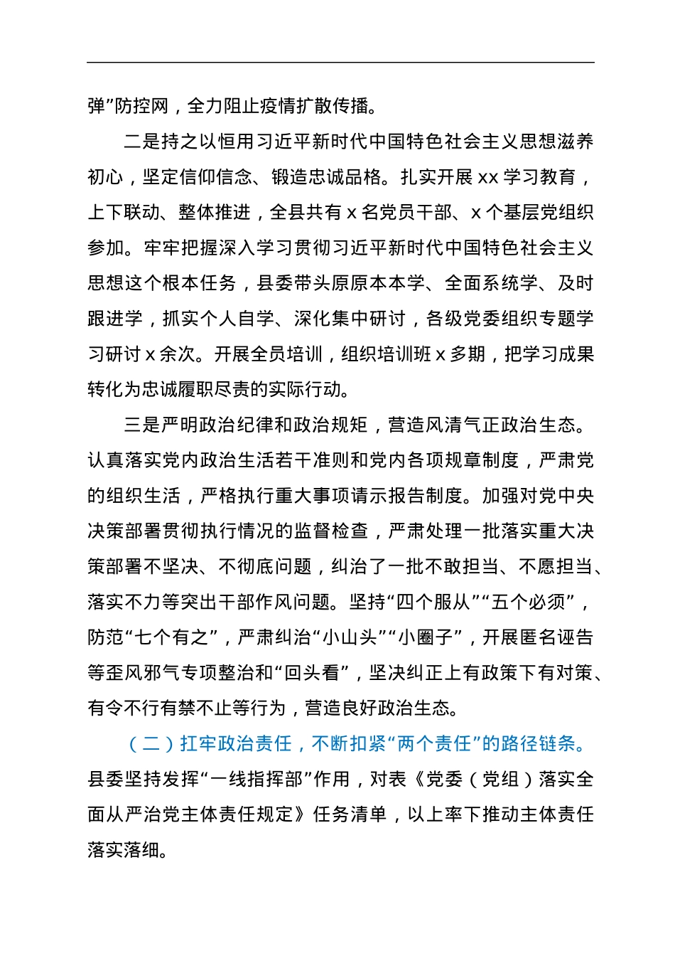 2021年县委落实党风廉政建设和反腐败工作主体责任总结及2022年工作打算.docx_第2页