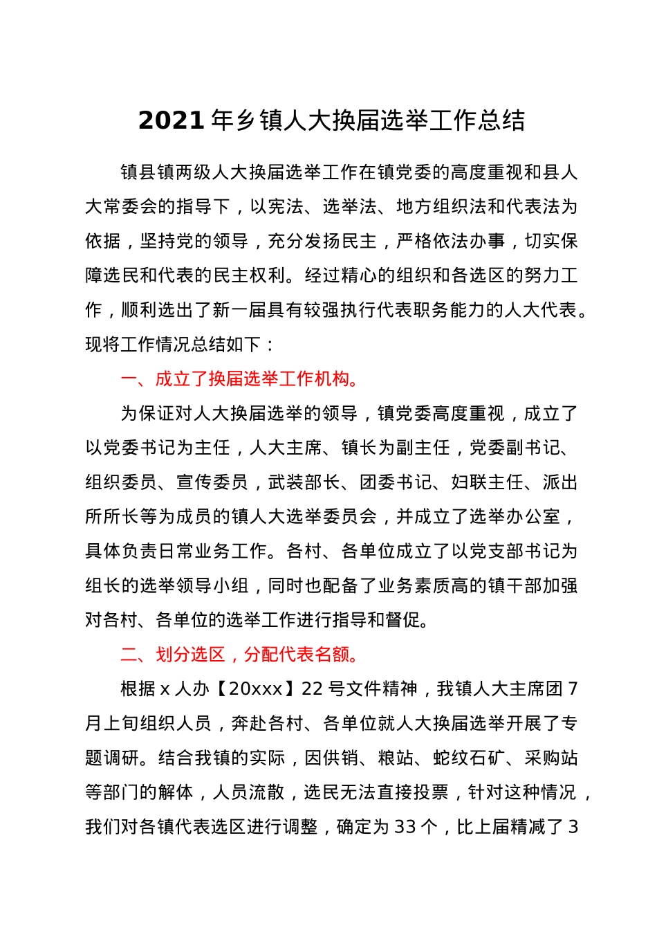 2021年乡镇人大换届选举工作总结.docx_第1页