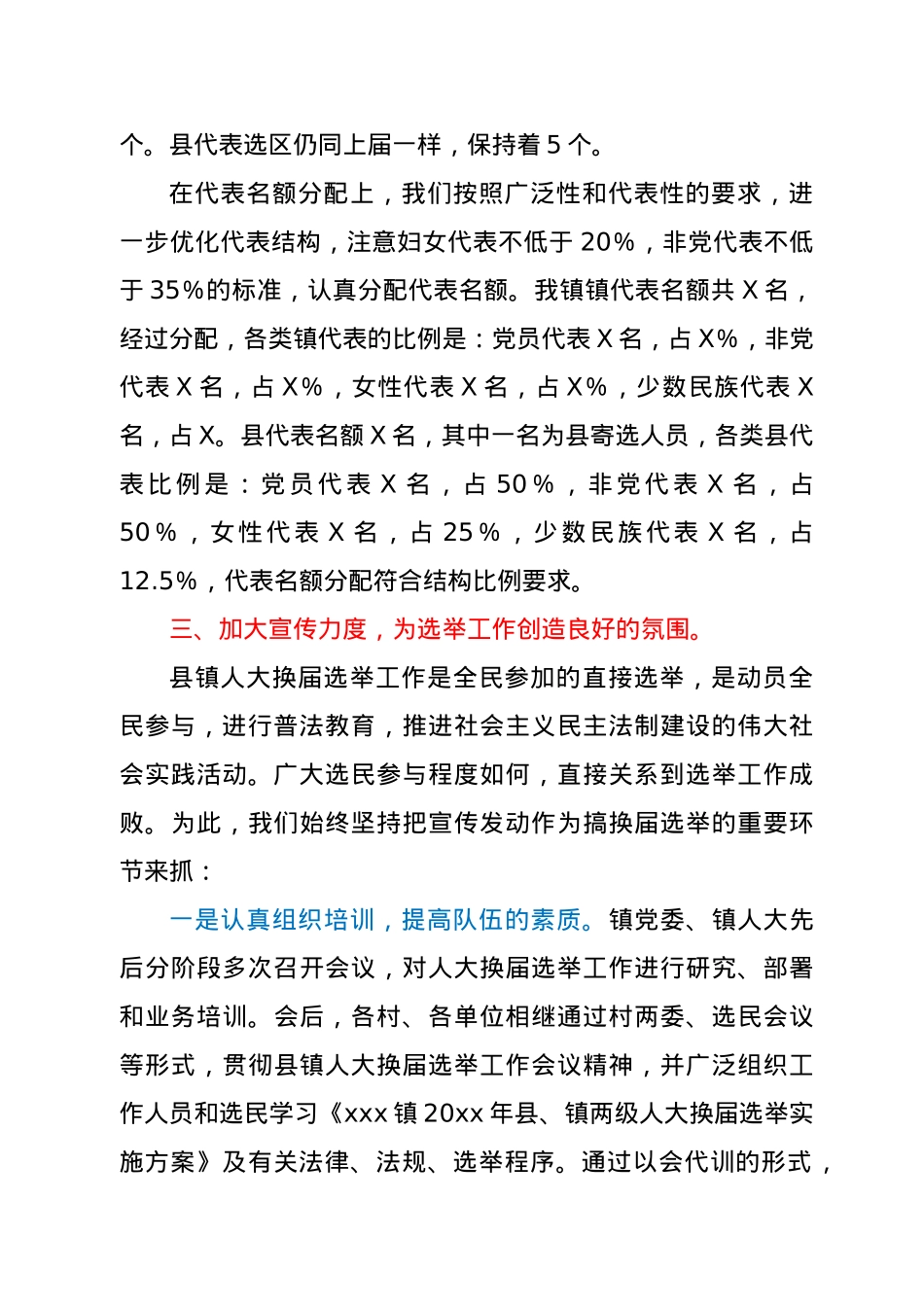 2021年乡镇人大换届选举工作总结.docx_第2页