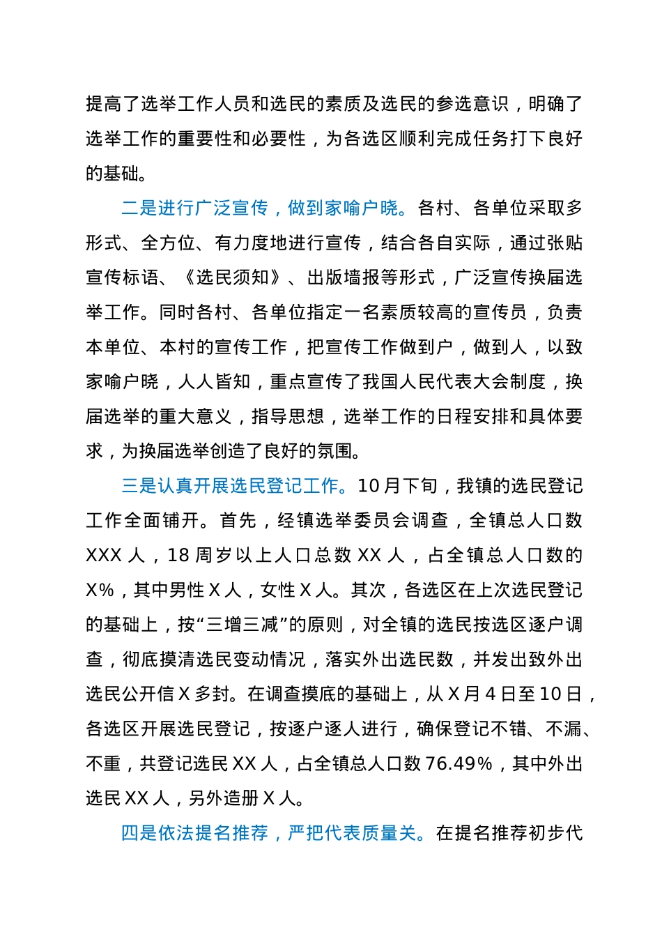 2021年乡镇人大换届选举工作总结.docx_第3页