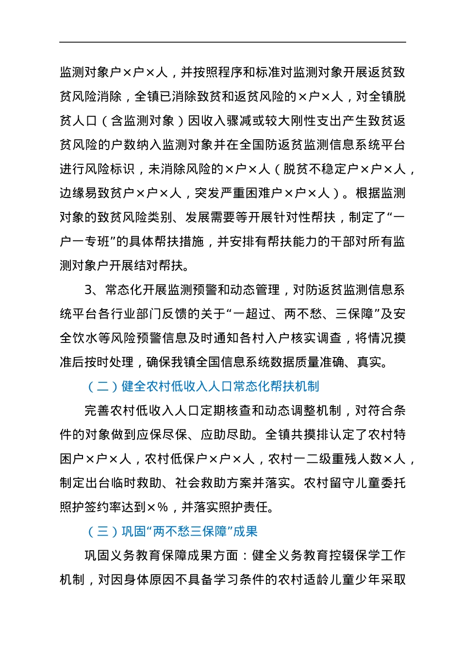 2021年乡镇实施乡村振兴战略工作总结.docx_第2页