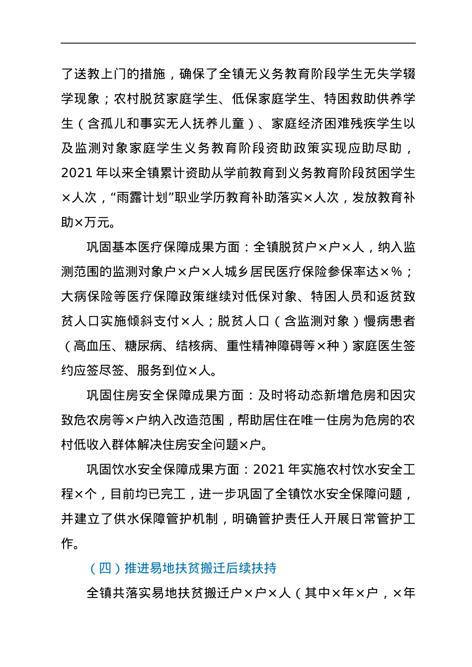 2021年乡镇实施乡村振兴战略工作总结.docx_第3页