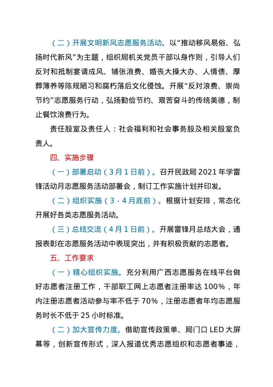 2021年学雷锋活动月志愿服务活动实施计划.docx_第2页