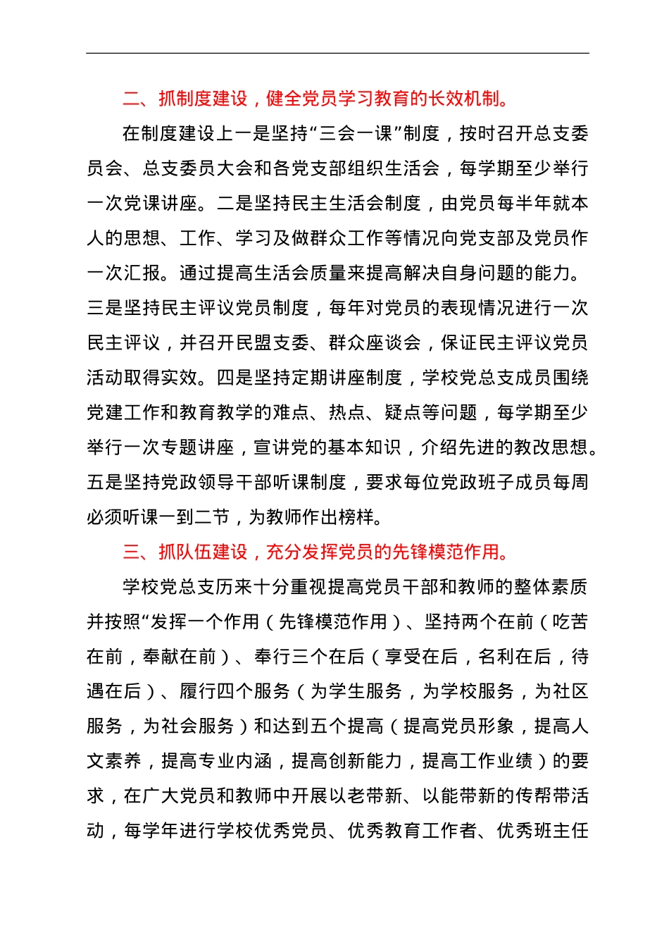2021年学校党支部半年工作总结.doc_第2页