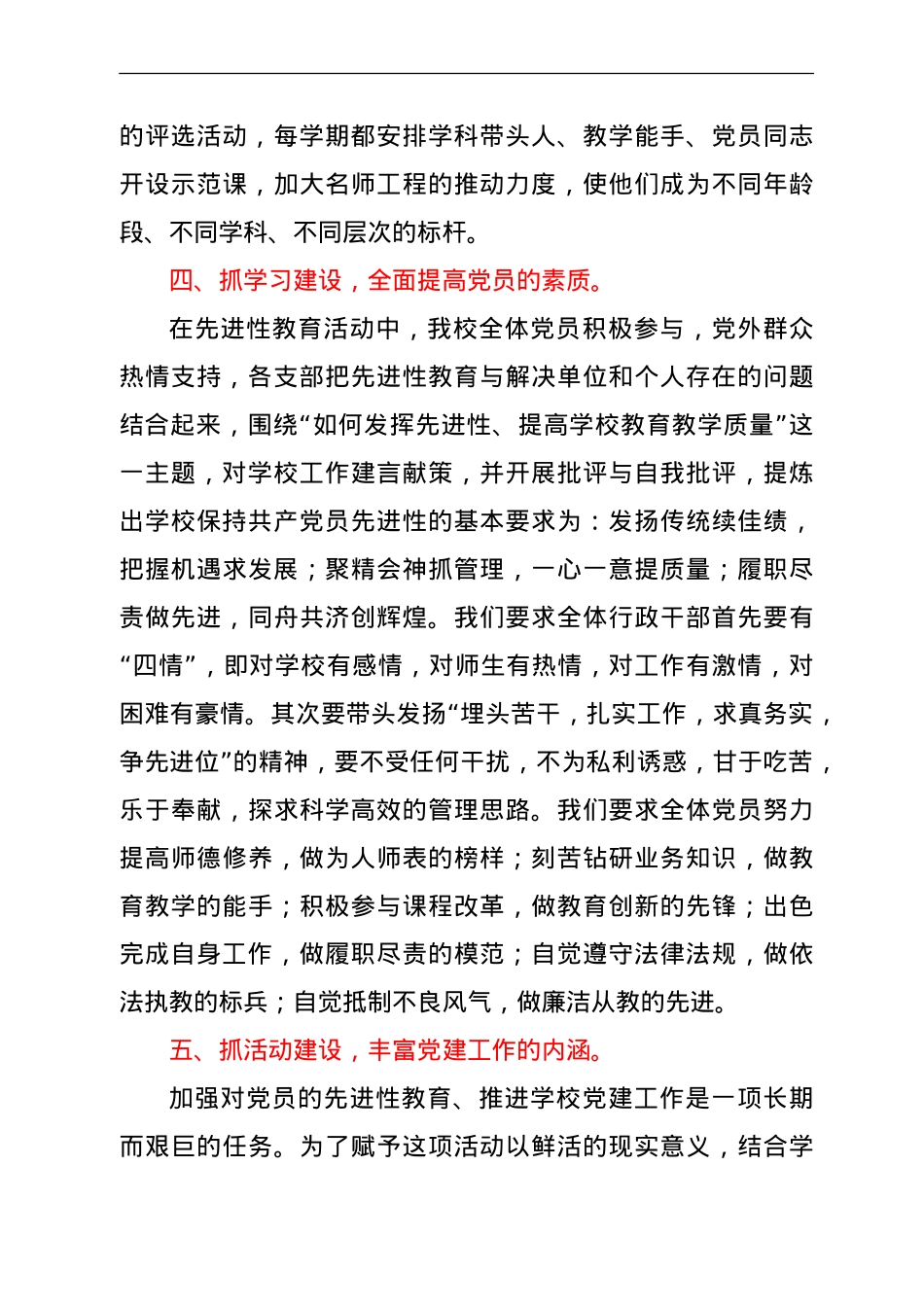 2021年学校党支部半年工作总结.doc_第3页
