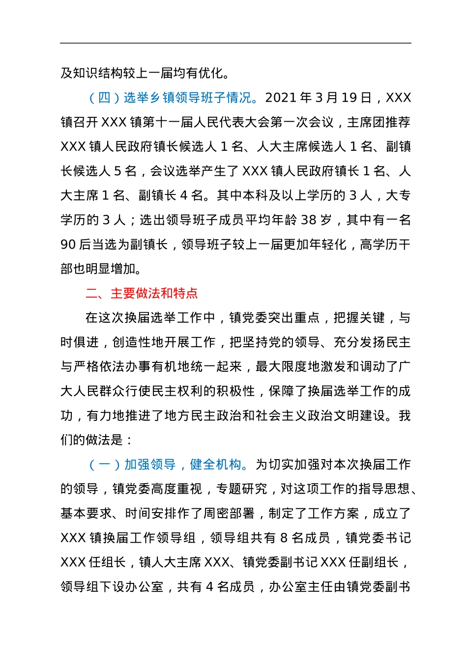 2021年镇人大换届选举工作总结.docx_第2页