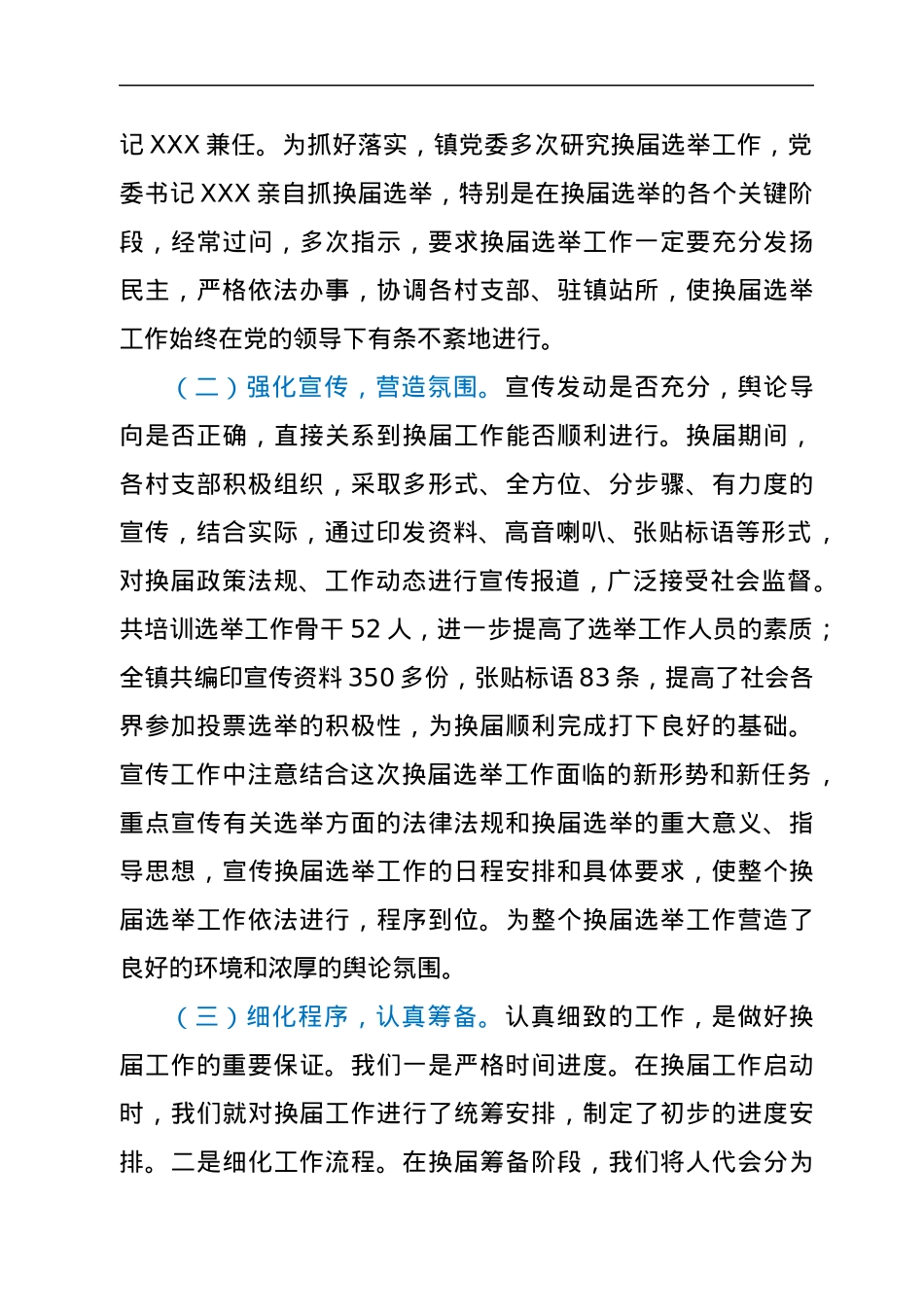 2021年镇人大换届选举工作总结.docx_第3页