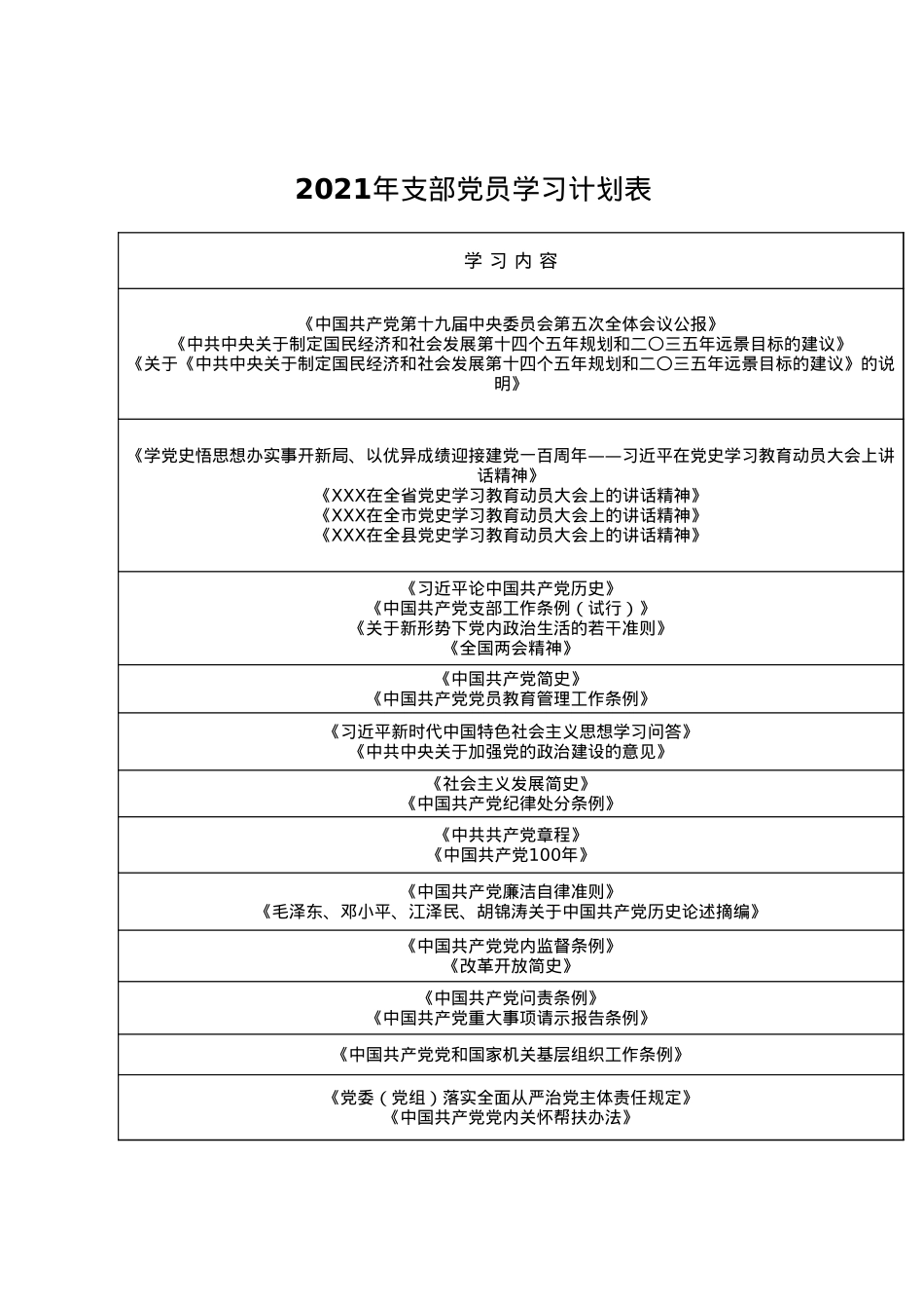 2021年支部党员学习计划.xls_第2页