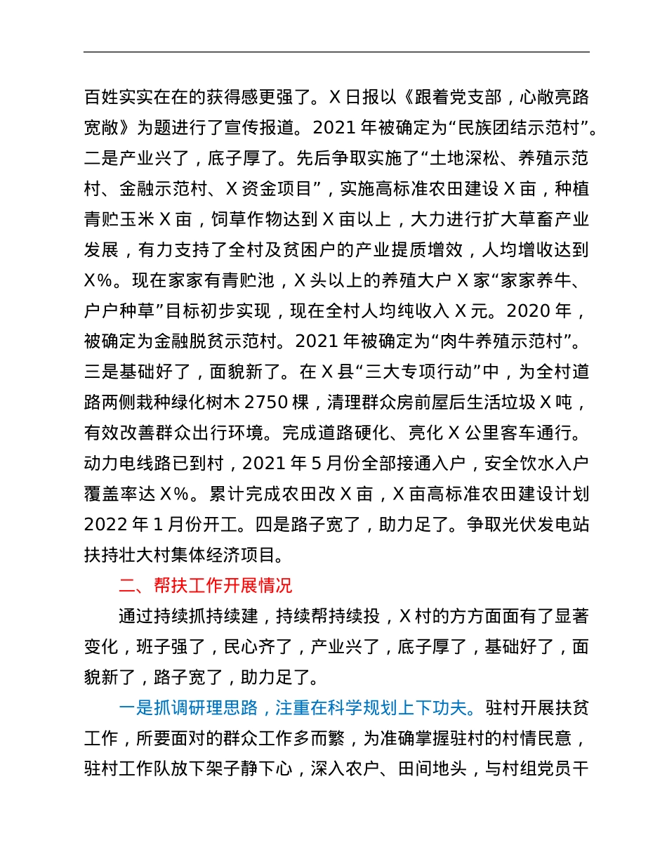 2021年驻村帮扶情况工作总结.Doc_第2页
