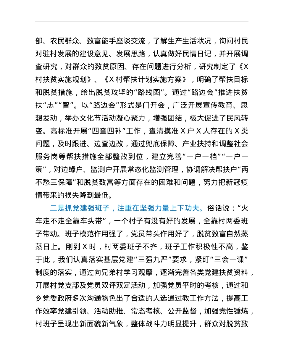 2021年驻村帮扶情况工作总结.Doc_第3页