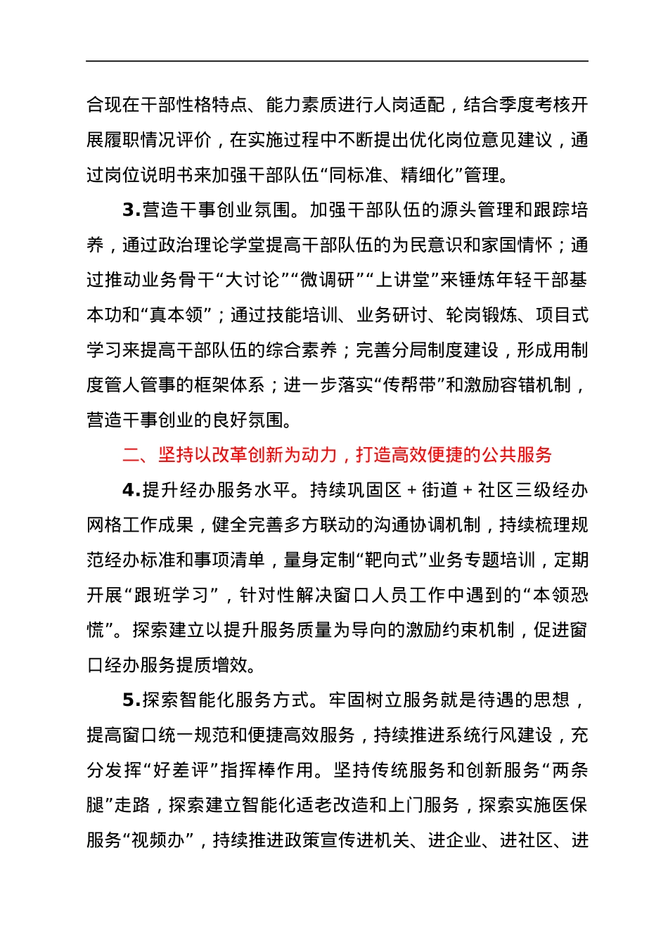 2022年医保系统工作计划.docx_第2页