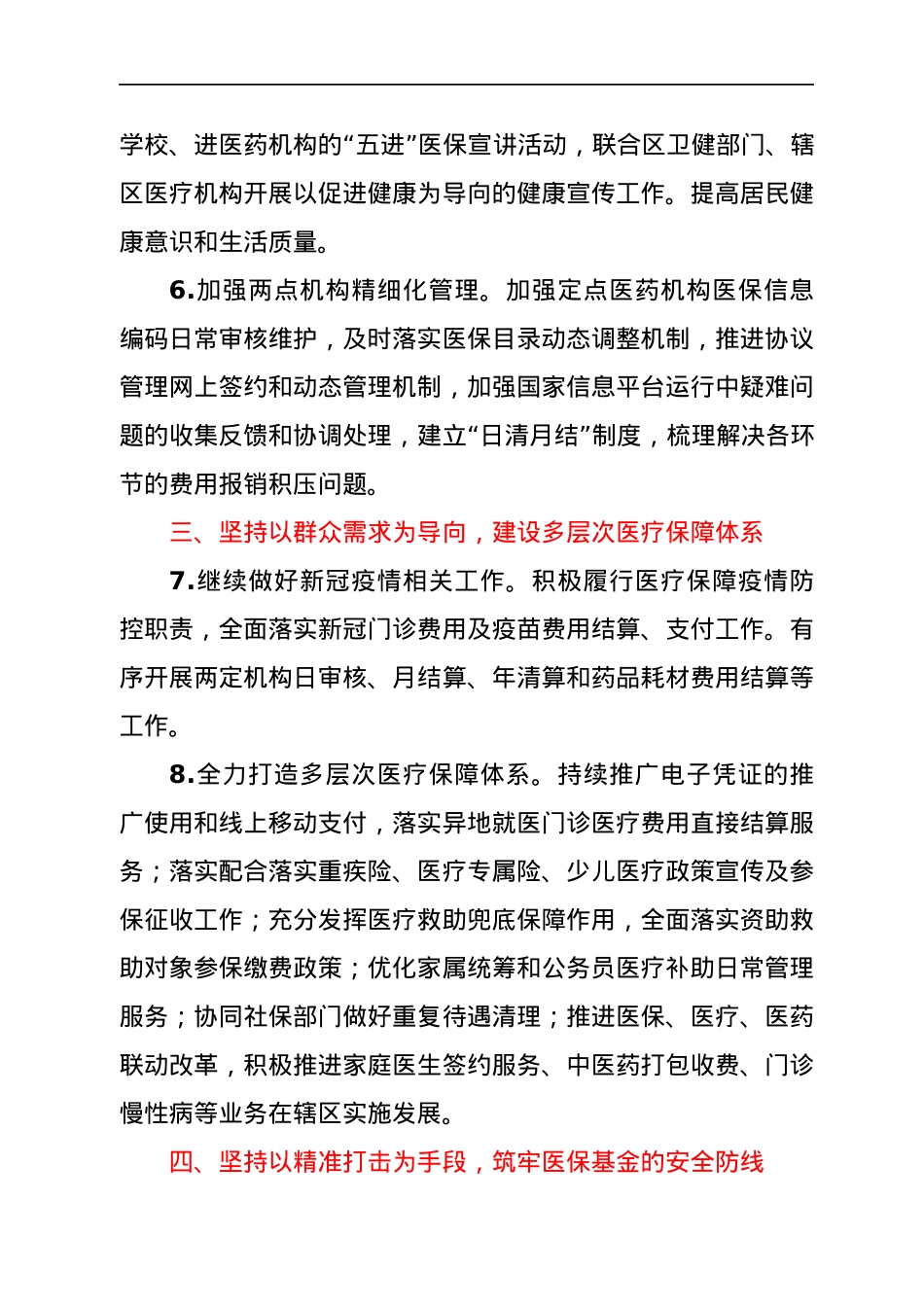 2022年医保系统工作计划.docx_第3页