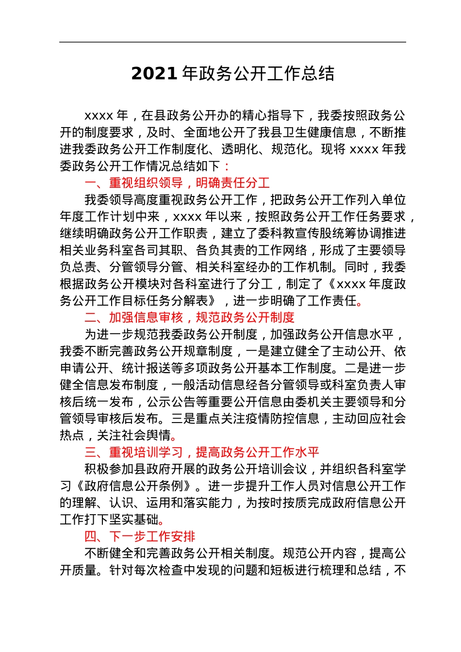 2022年政务公开工作总结汇编10篇（局机关）.docx_第2页