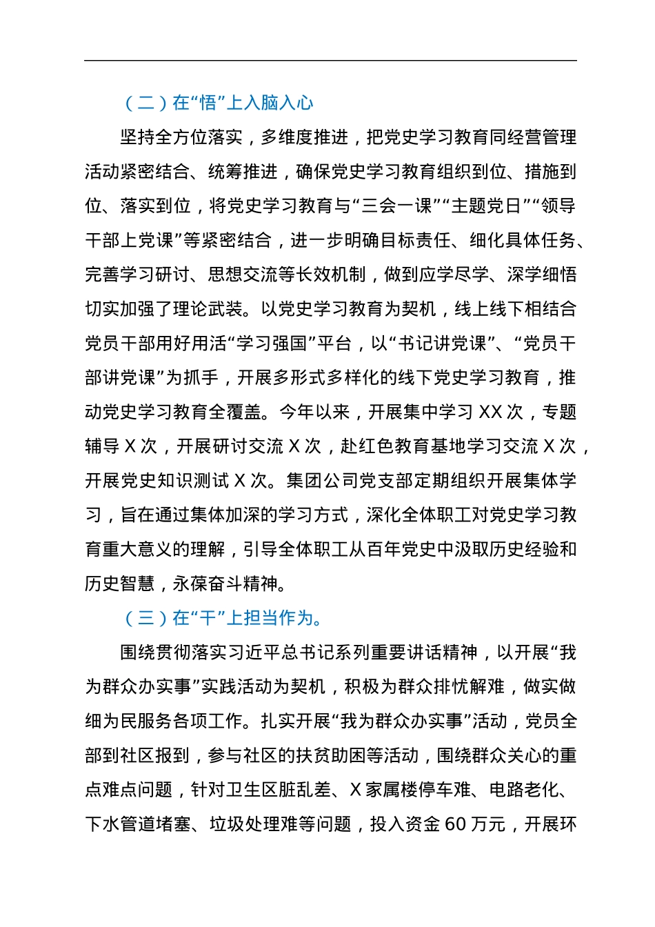 XXX公司2021年开展党史学习教育工作总结.docx_第2页