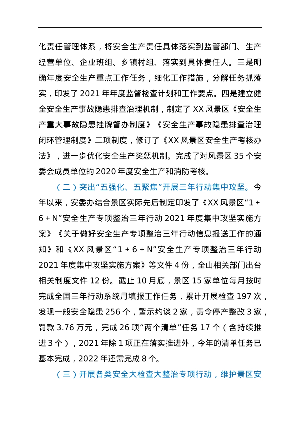 XX安委办（应急局）2021安全生产工作总结暨2022年工作安排意见.docx_第2页