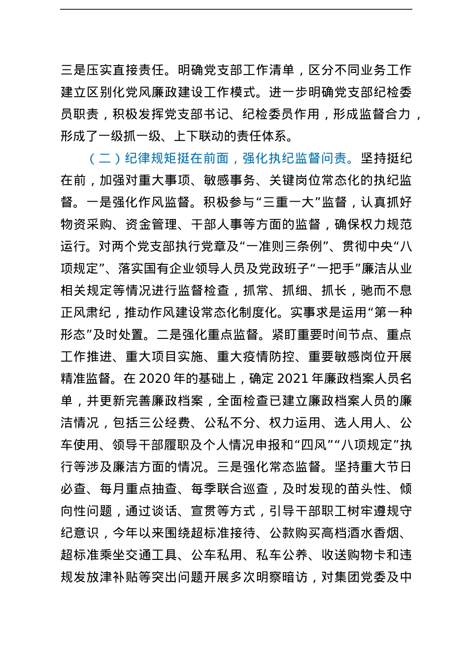 XX党支部2021年度纪检工作总结.docx_第2页