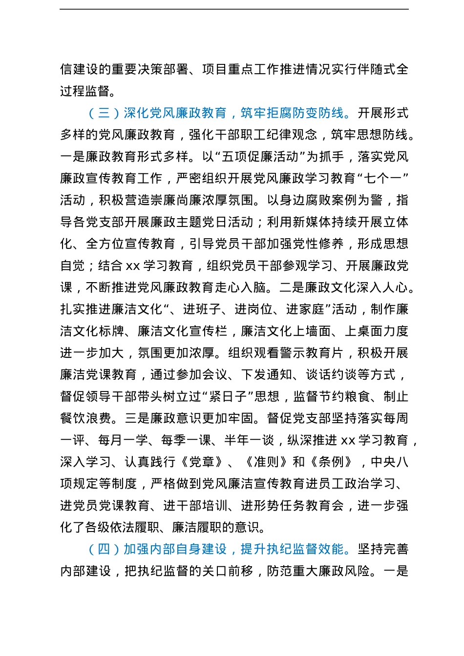 XX党支部2021年度纪检工作总结.docx_第3页