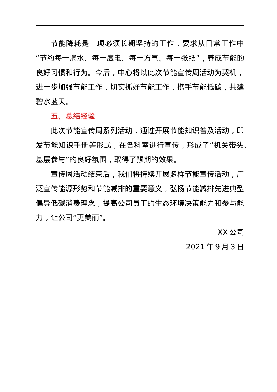 XX公司2021年节能宣传周和全国低碳日活动总结.docx_第3页