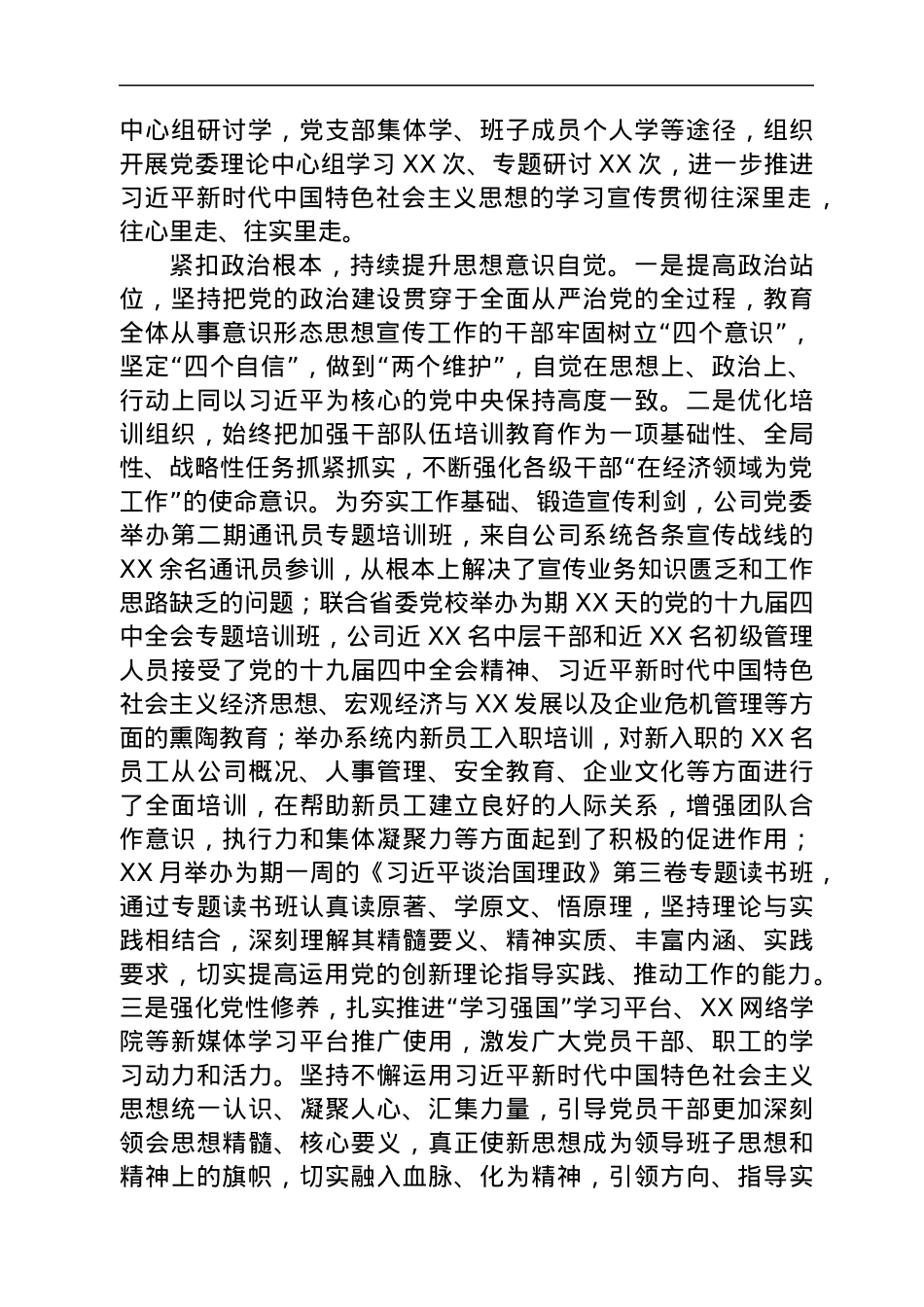XX公司2021年意识形态、思想宣传工作总结.docx_第2页