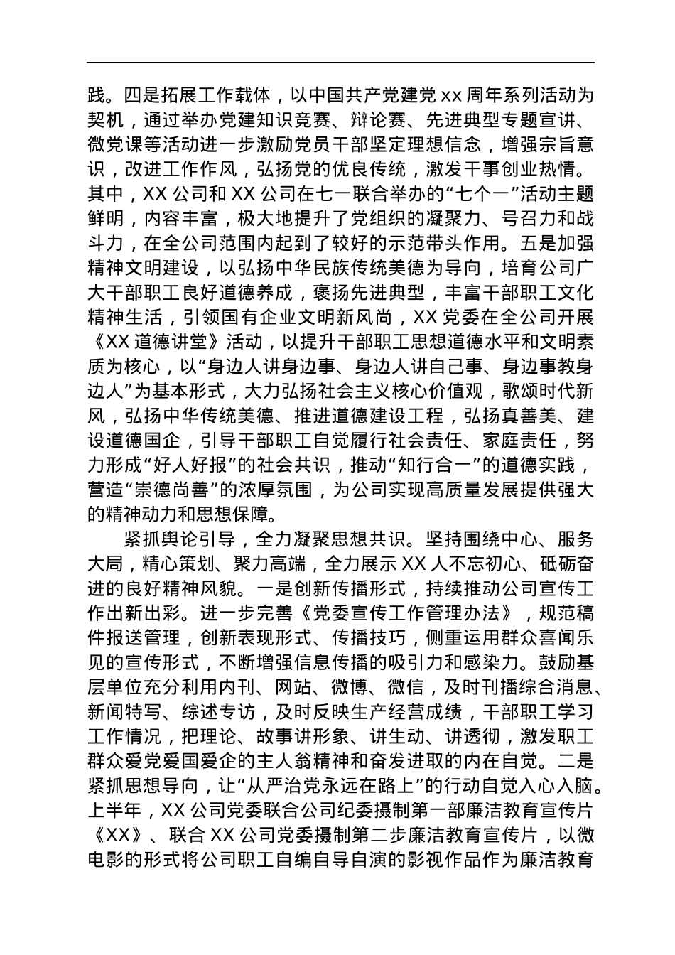 XX公司2021年意识形态、思想宣传工作总结.docx_第3页