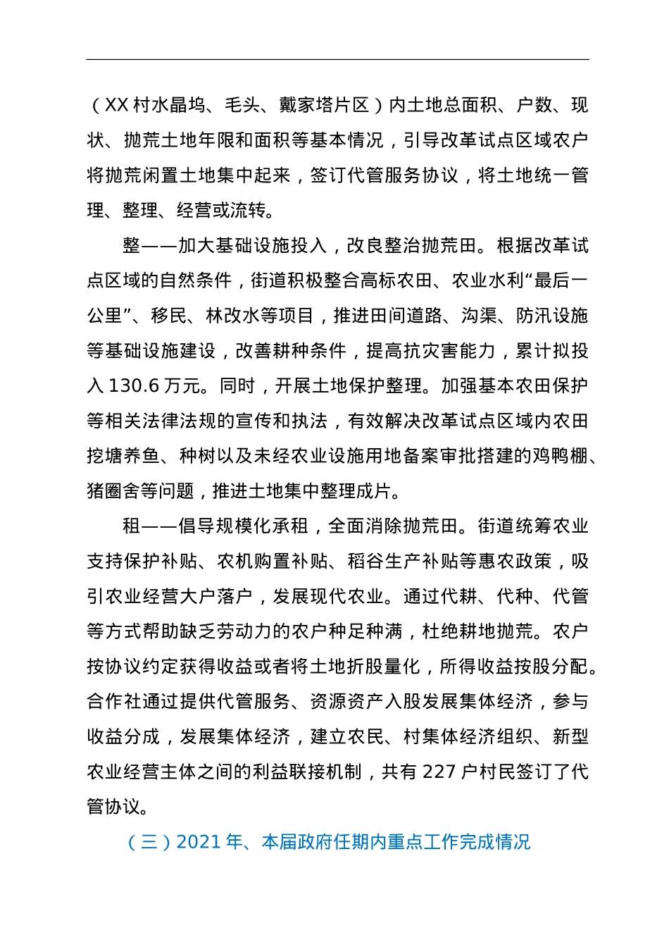 XX街道2021年、本届政府工作总结和2022年、未来五年工作计划.doc_第3页
