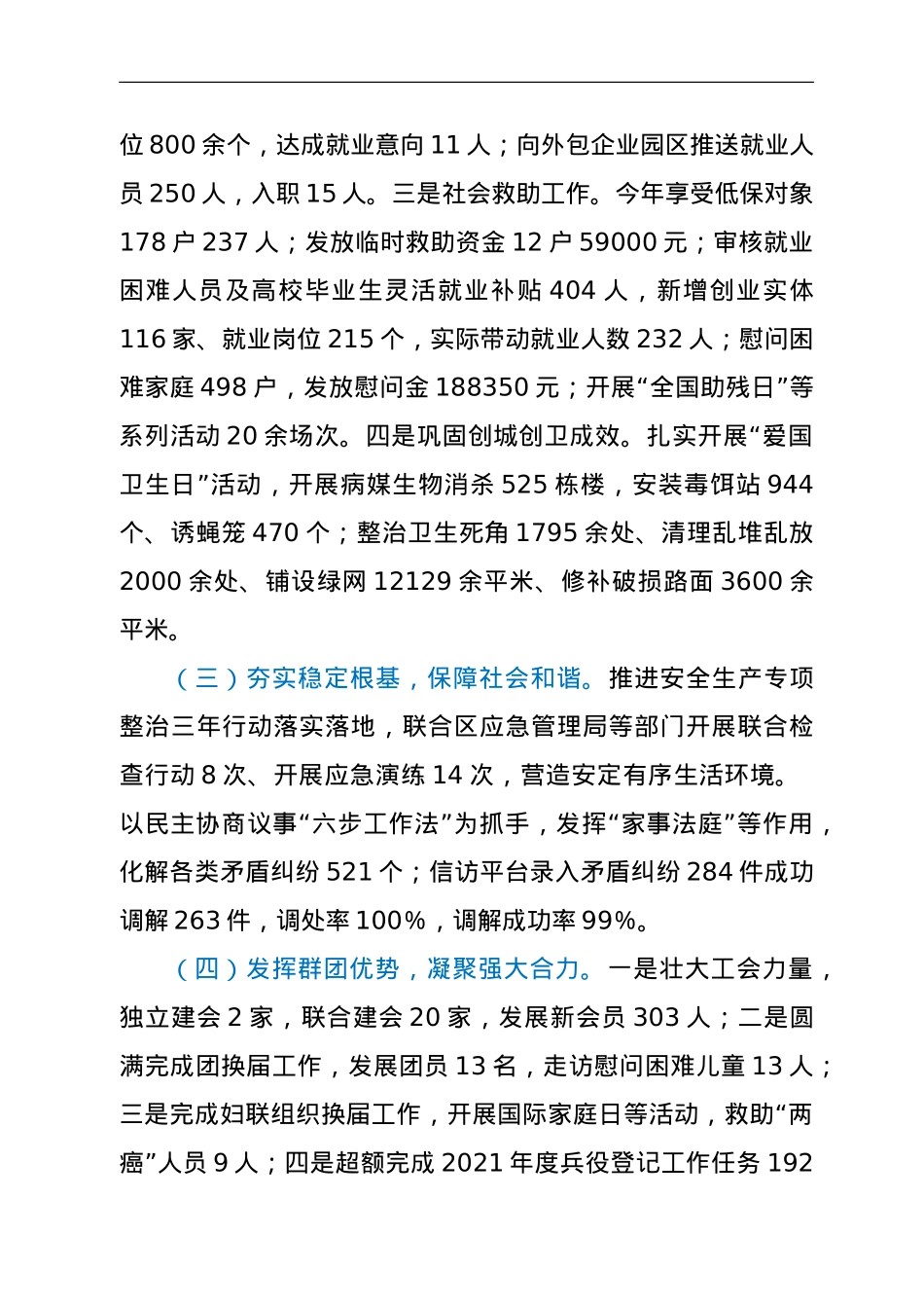 XX街道2021年工作总结及2022年重点工作安排.doc_第3页