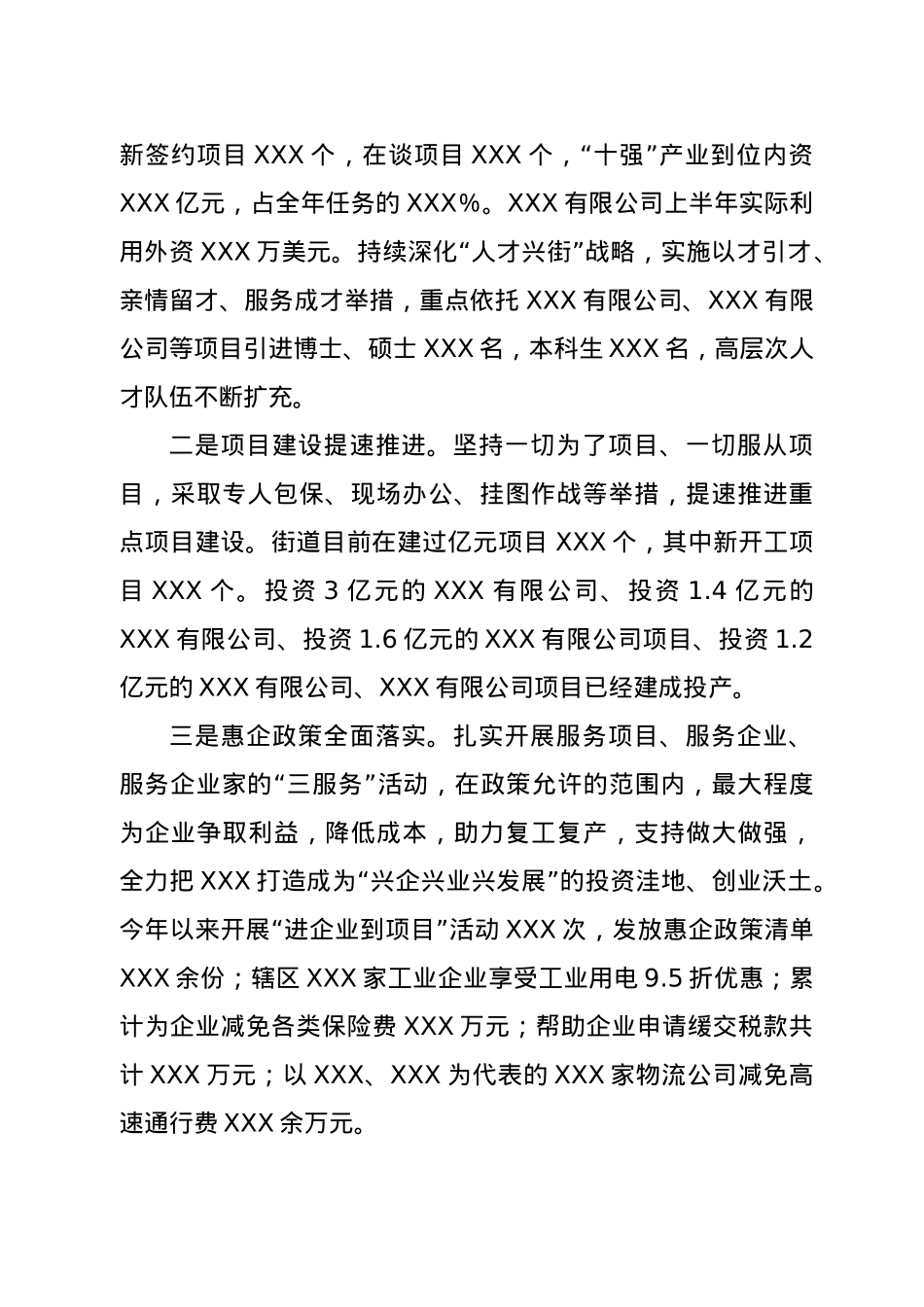 XX街道2021年上半年工作总结及下半年工作计划.docx_第2页