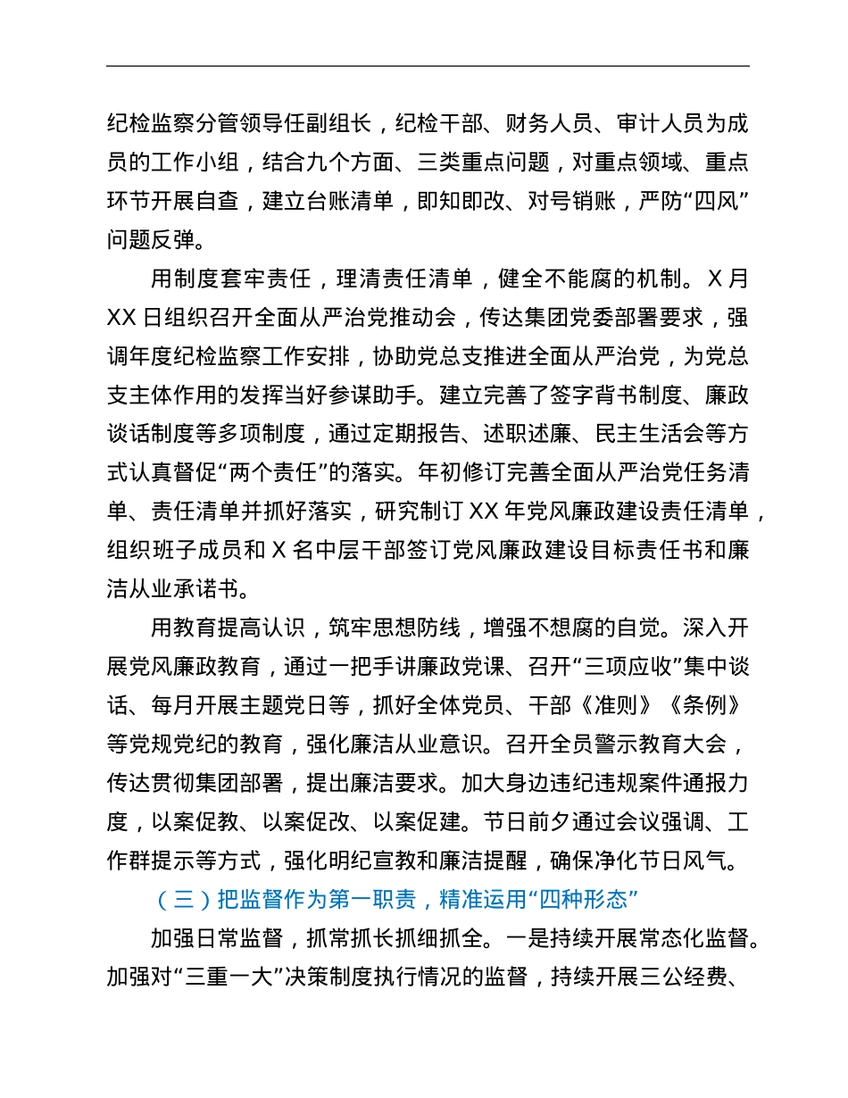 XX年公司纪检监察工作总结及XX年工作安排.Doc_第3页