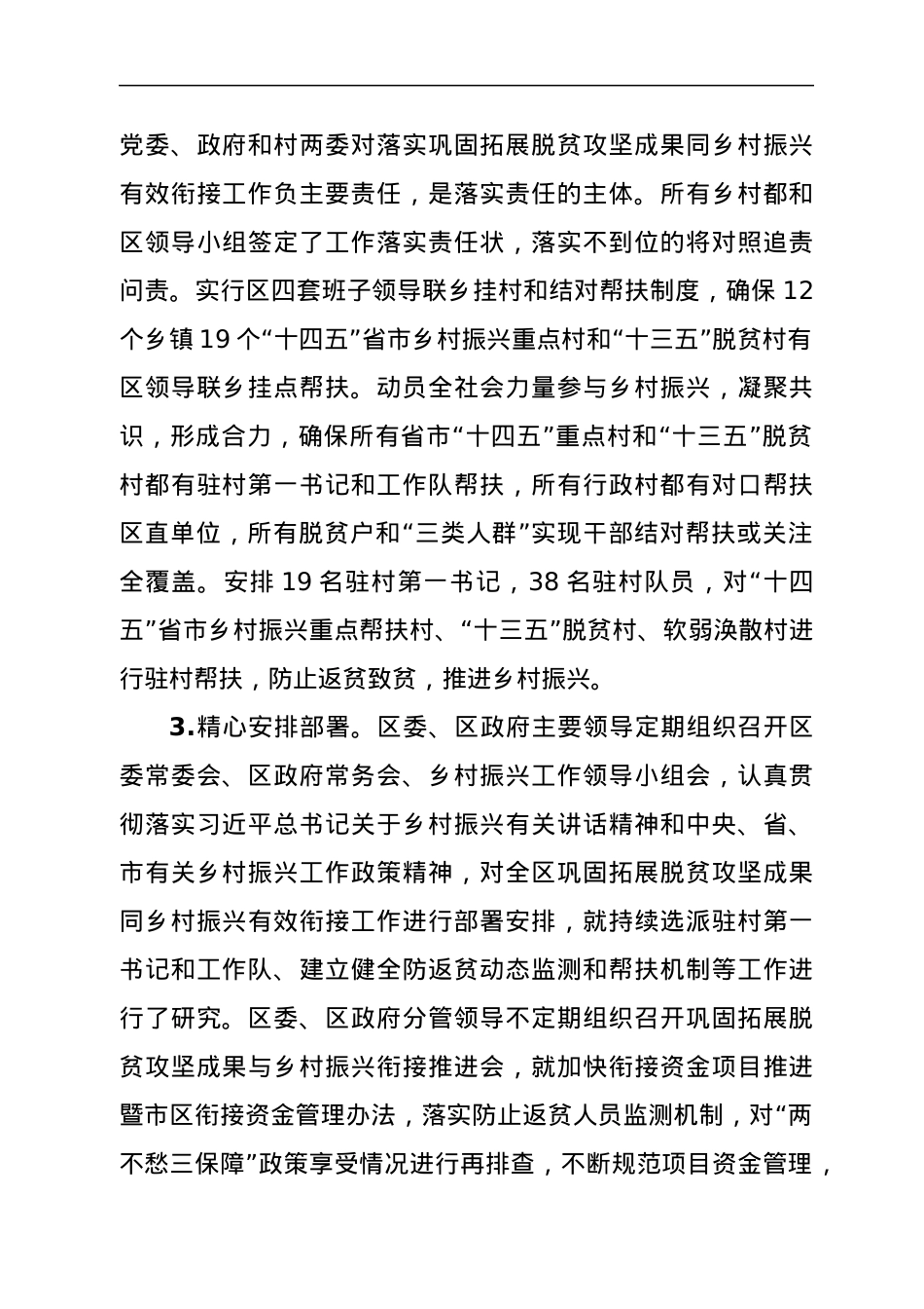 XX区2021年乡村振兴工作总结.docx_第2页