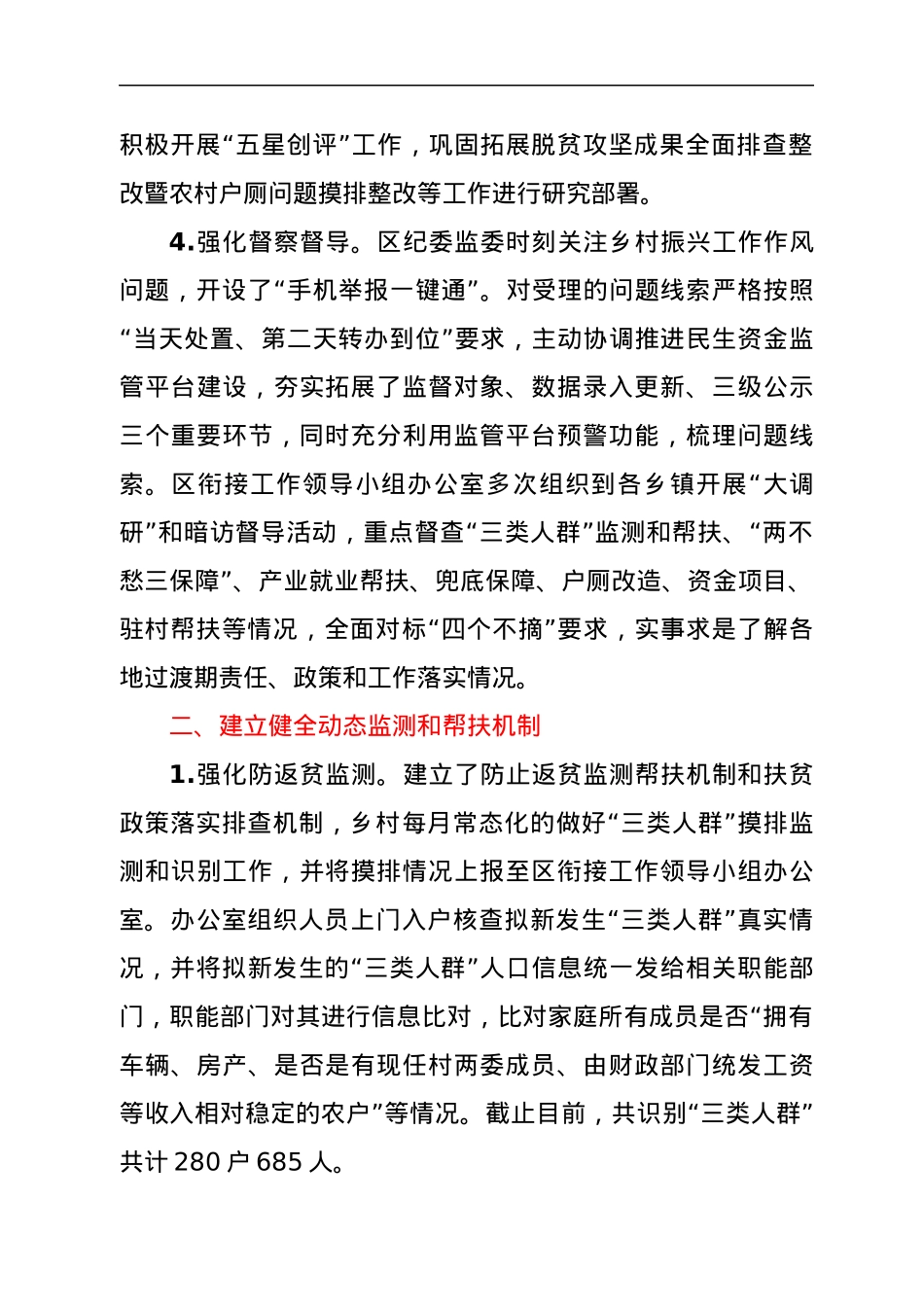 XX区2021年乡村振兴工作总结.docx_第3页