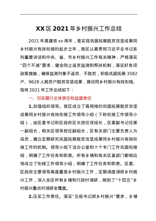 XX区2021年乡村振兴工作总结.docx