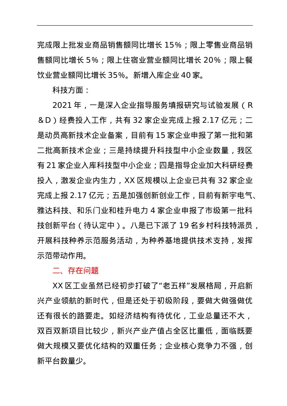 XX区工业和信息化局2021年总结及2022年计划.doc_第2页