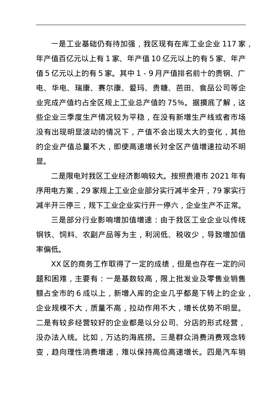 XX区工业和信息化局2021年总结及2022年计划.doc_第3页